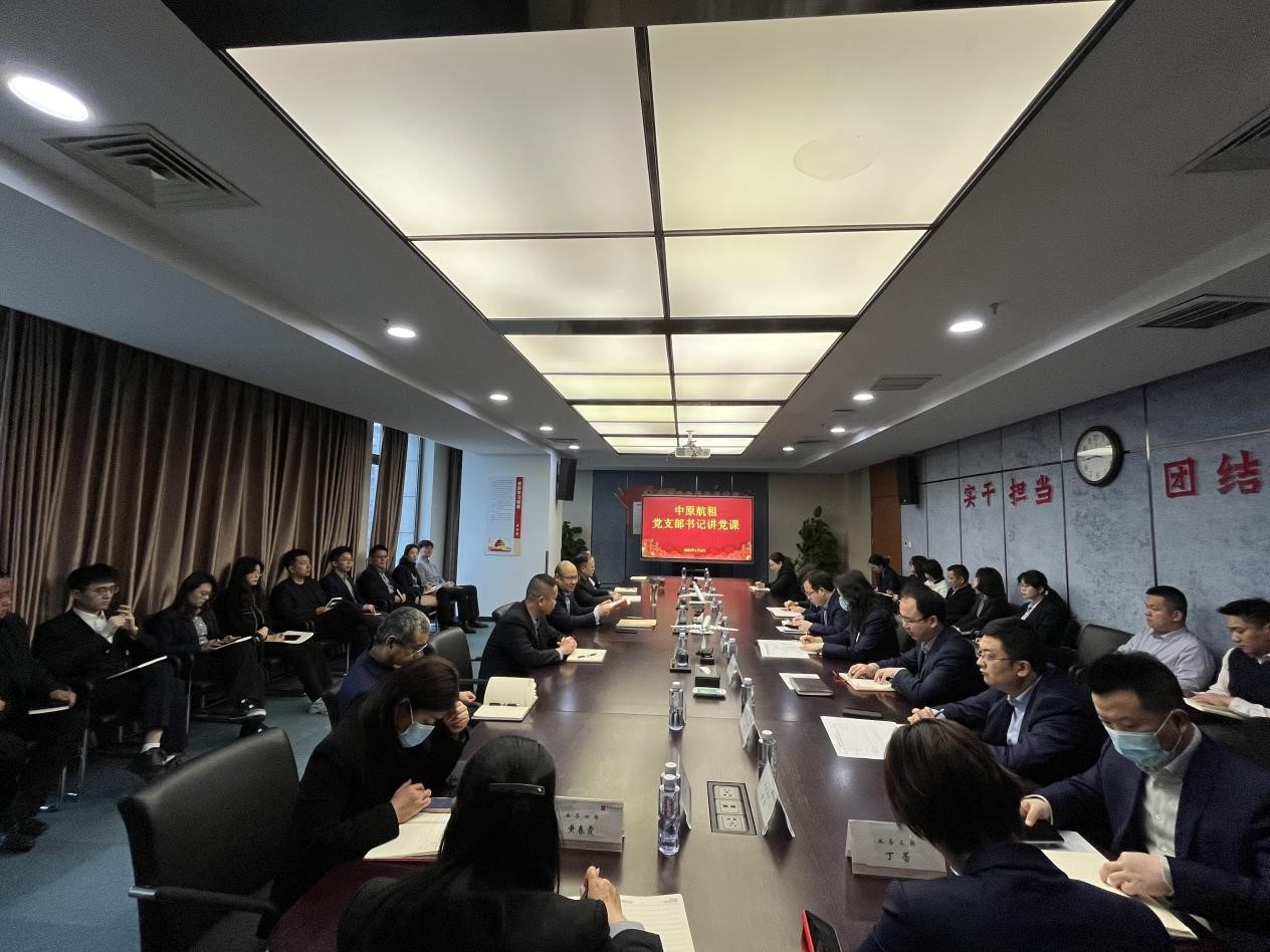 中原航租黨支部開展&ldquo;新年第一課，開啟新篇章&rdquo;支部書記講黨課活動